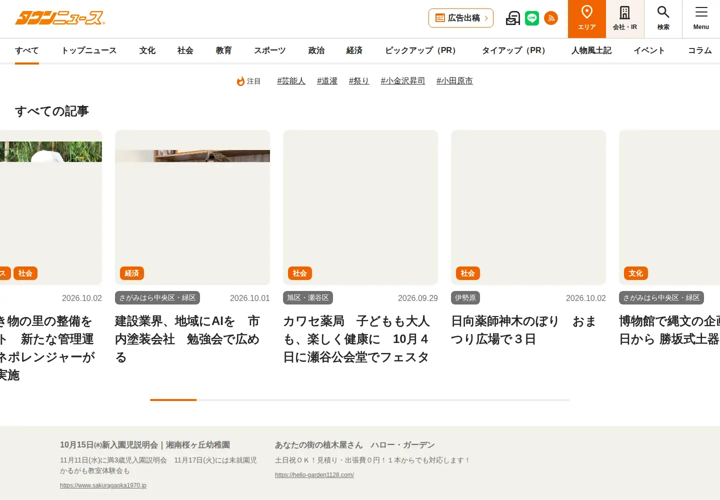 Screenshot of townnews.co.jp