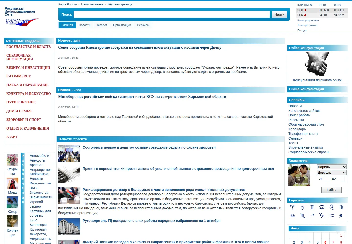 Screenshot of rin.ru