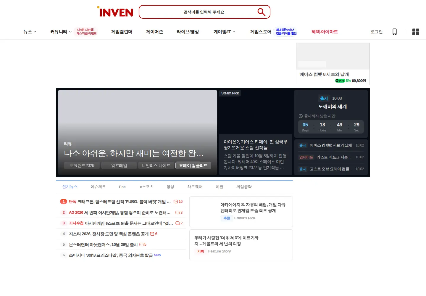 Screenshot of inven.co.kr