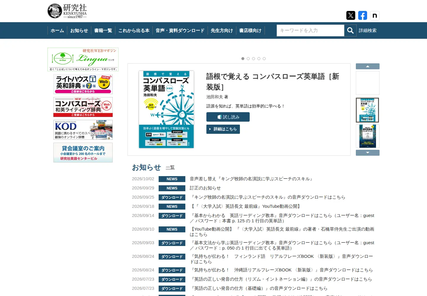 Screenshot of kenkyusha.co.jp
