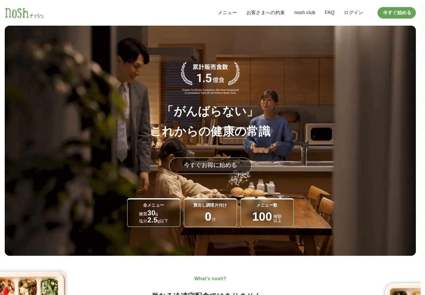 Screenshot of nosh.jp