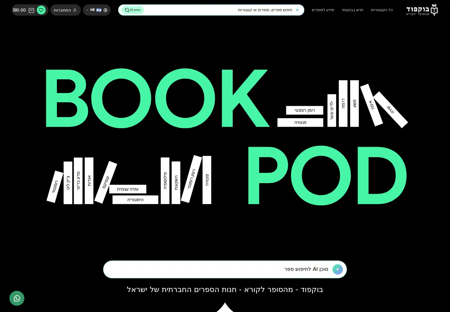 Screenshot of bookpod.co.il