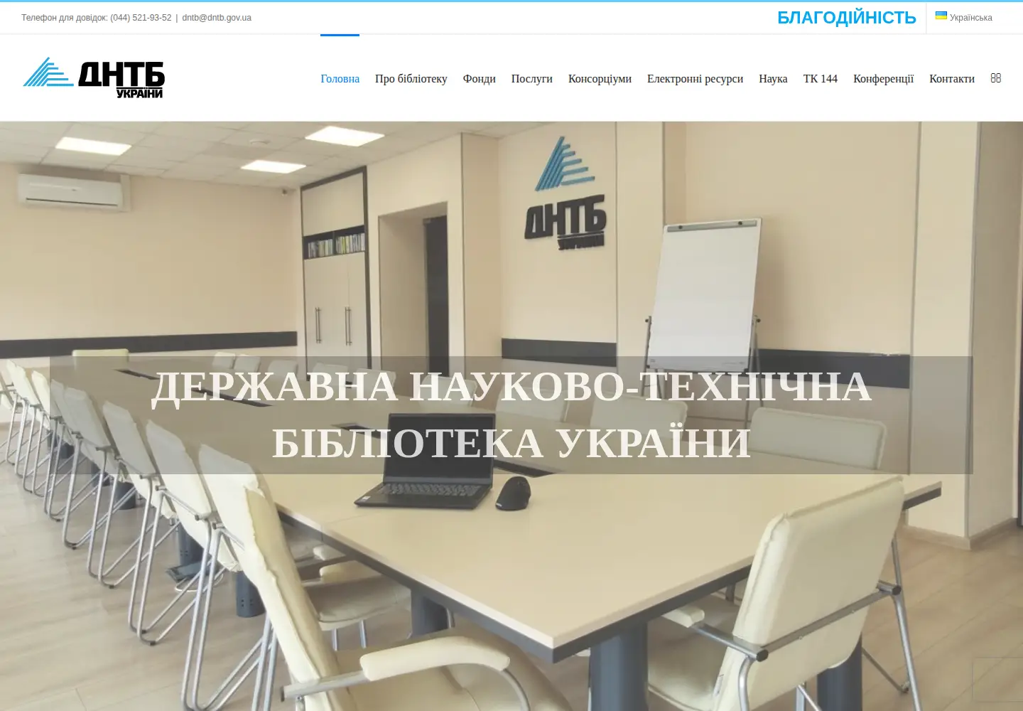 Screenshot of dntb.gov.ua