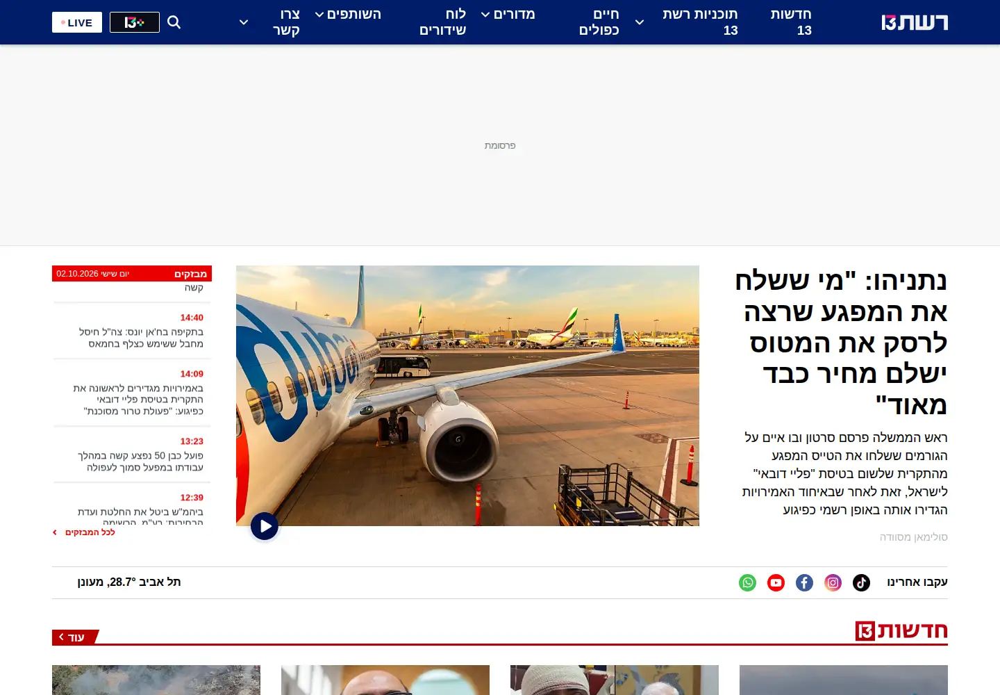 Screenshot of 13tv.co.il