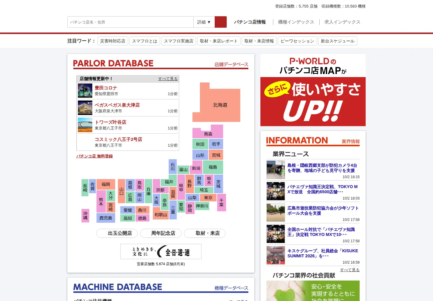 Screenshot of p-world.co.jp