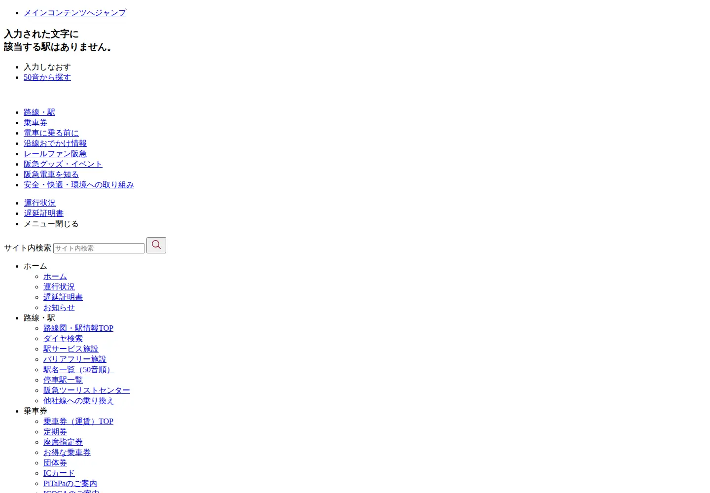 Screenshot of hankyu.co.jp