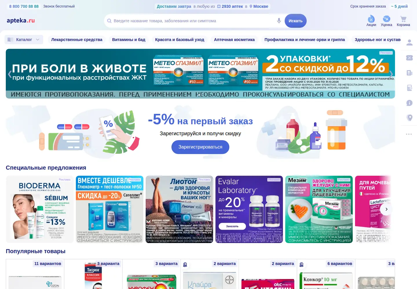 Screenshot of apteka.ru