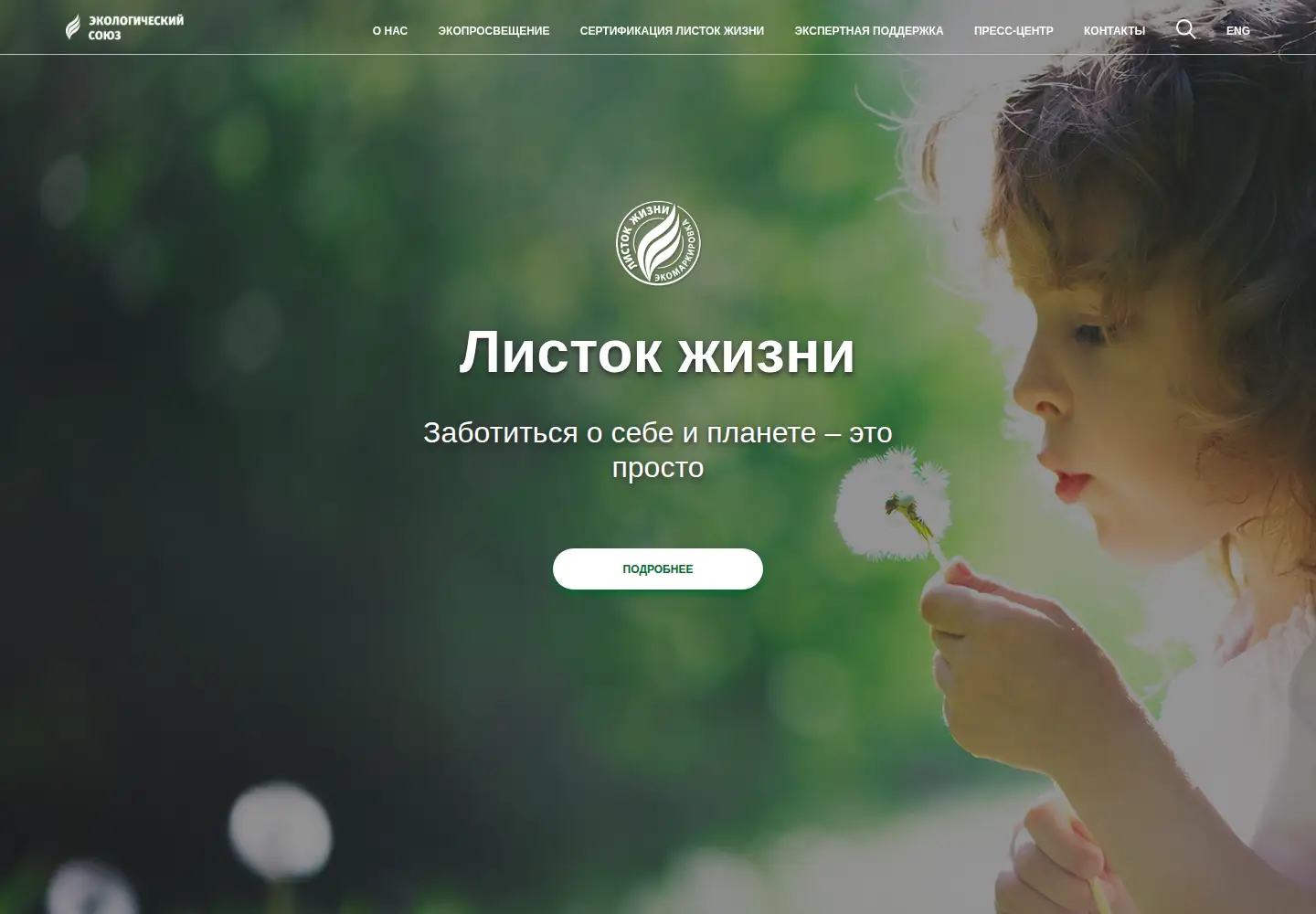 Screenshot of ecounion.ru