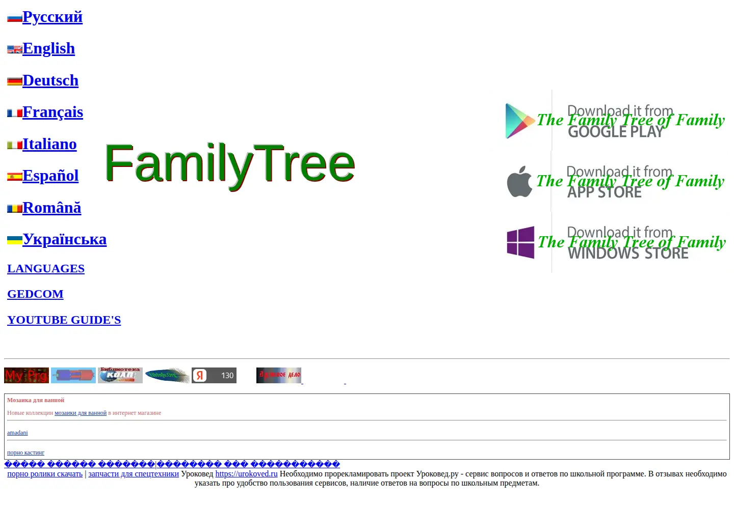 Captured homepage of familytree.ru in the current scan