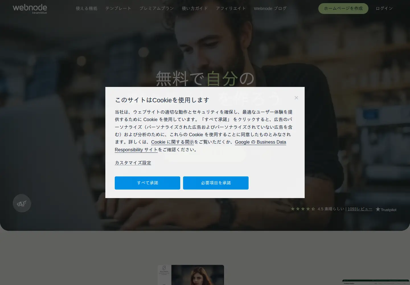 Screenshot of webnode.jp