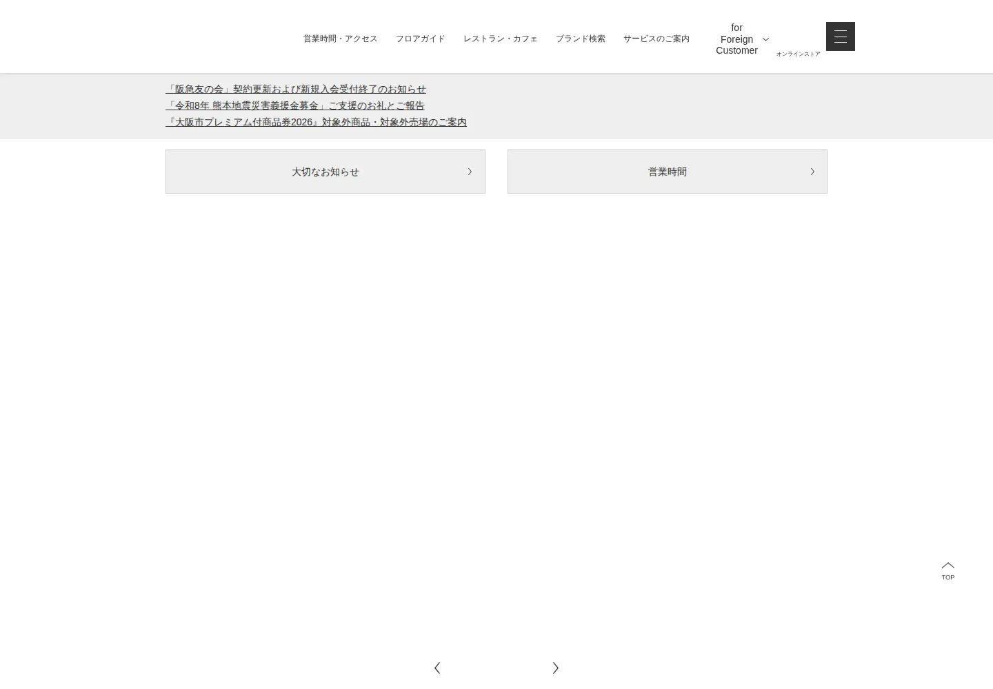 Screenshot of hankyu-dept.co.jp