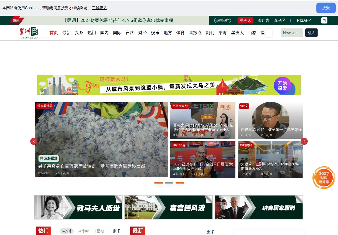 Screenshot of sinchew.com.my