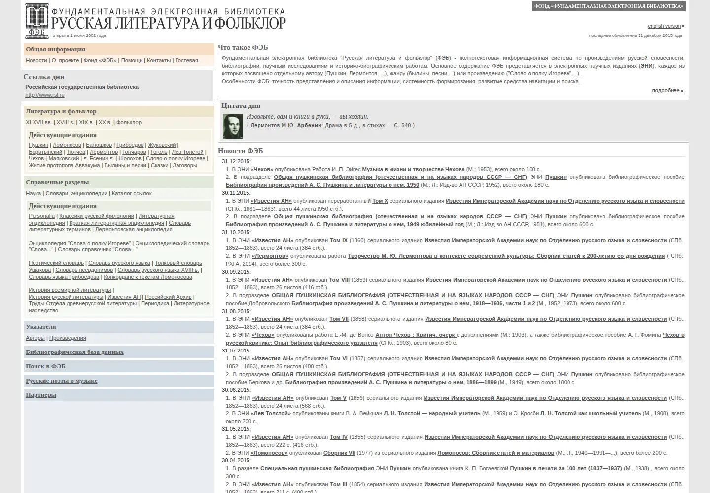 Screenshot of feb-web.ru