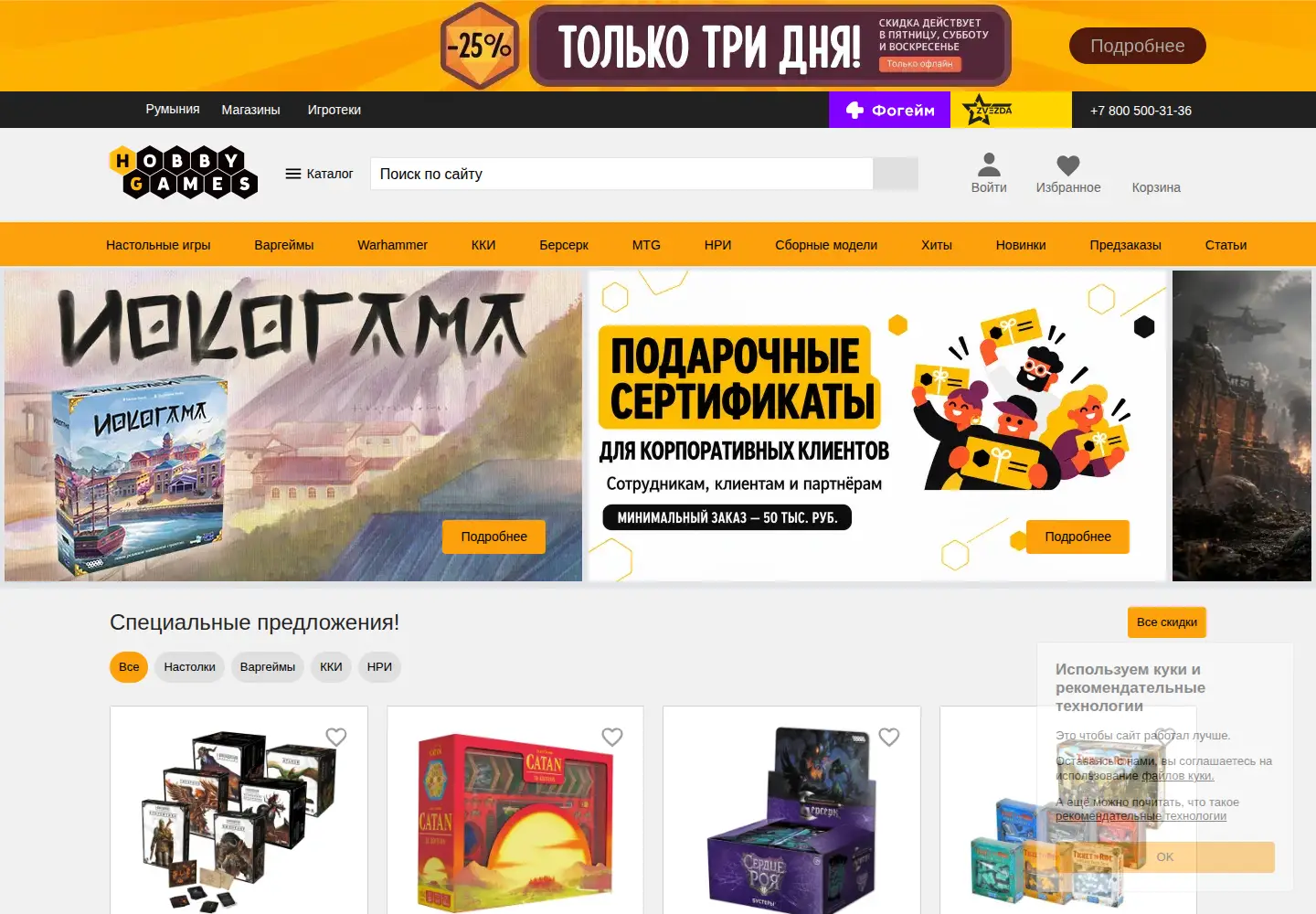 Screenshot of hobbygames.ru