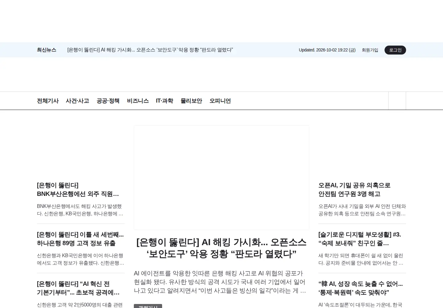 Screenshot of boannews.com