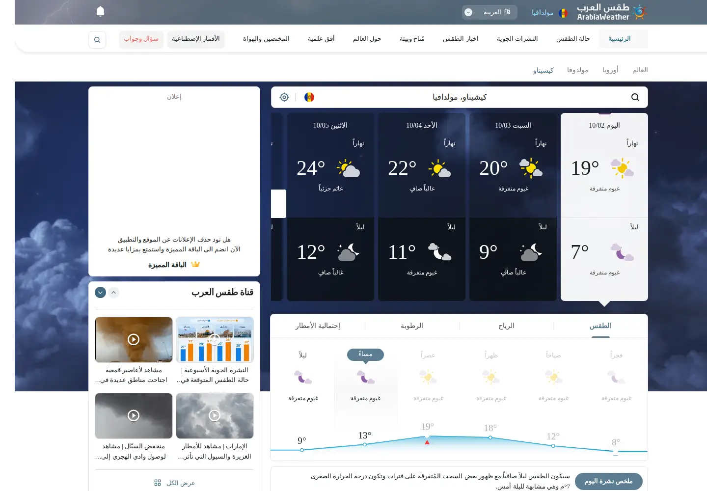 Screenshot of arabiaweather.com