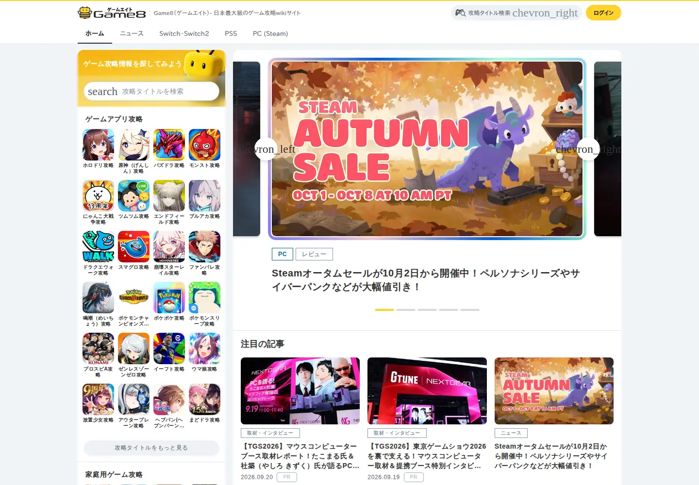 Screenshot of game8.jp