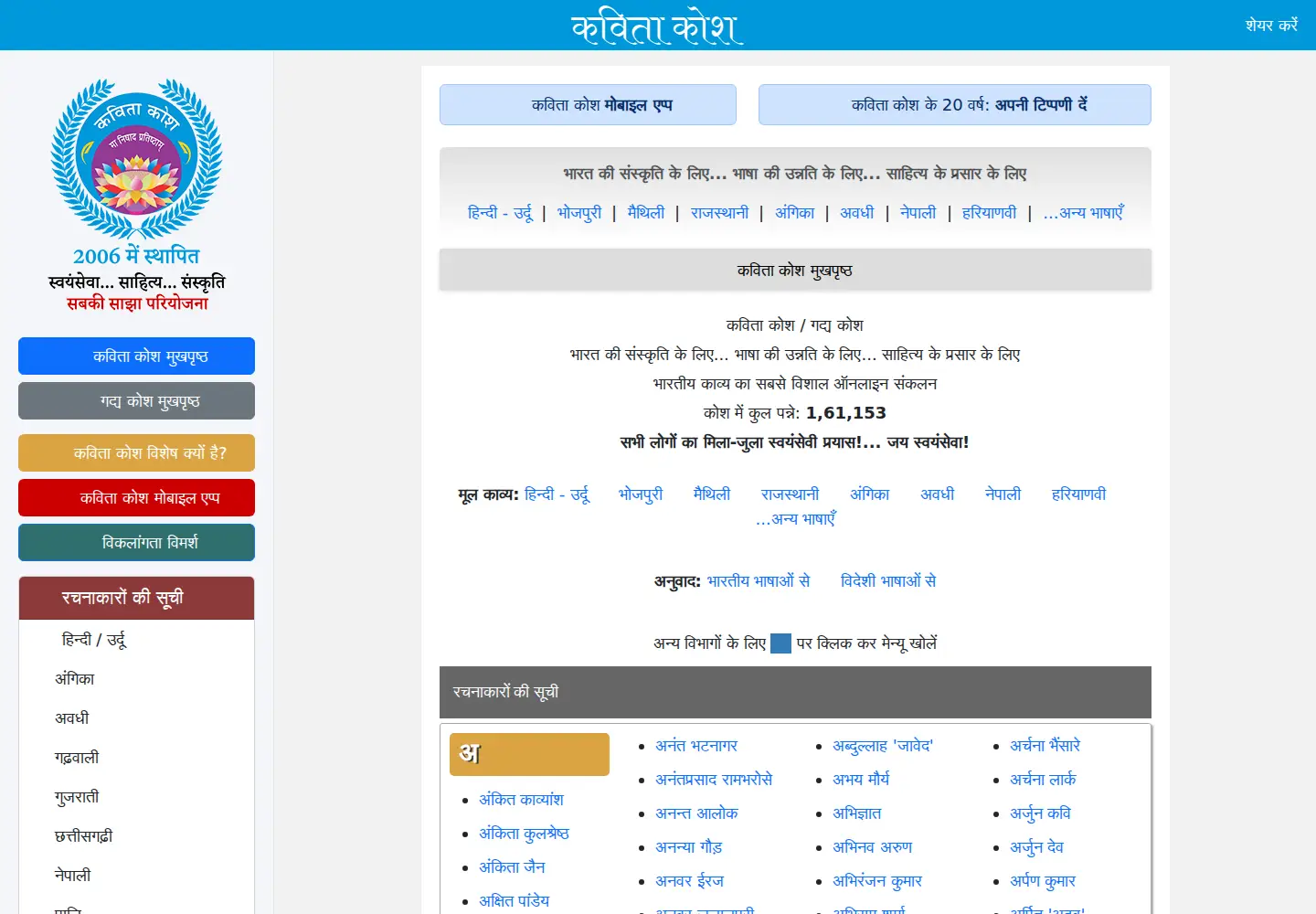 Screenshot of kavitakosh.org