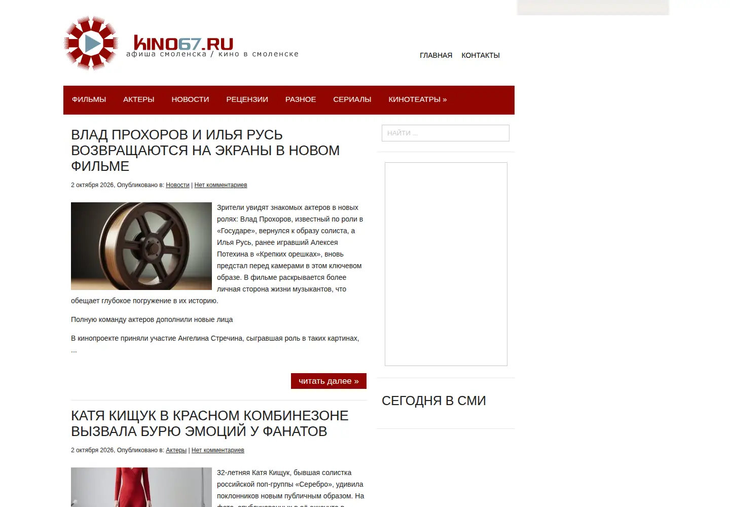 Screenshot of kino67.ru