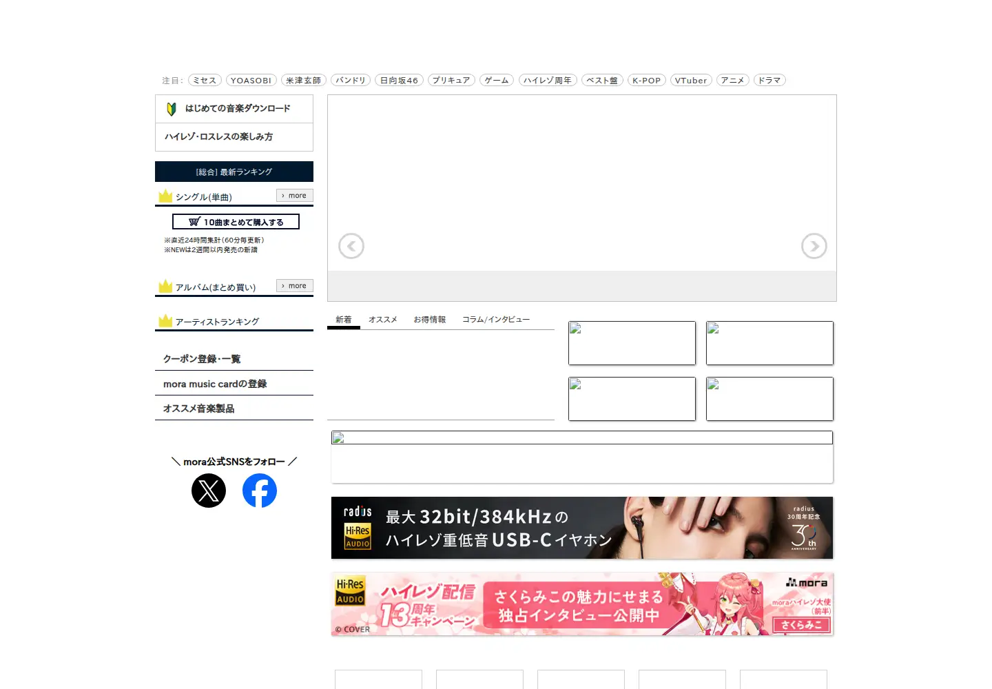 Screenshot of mora.jp