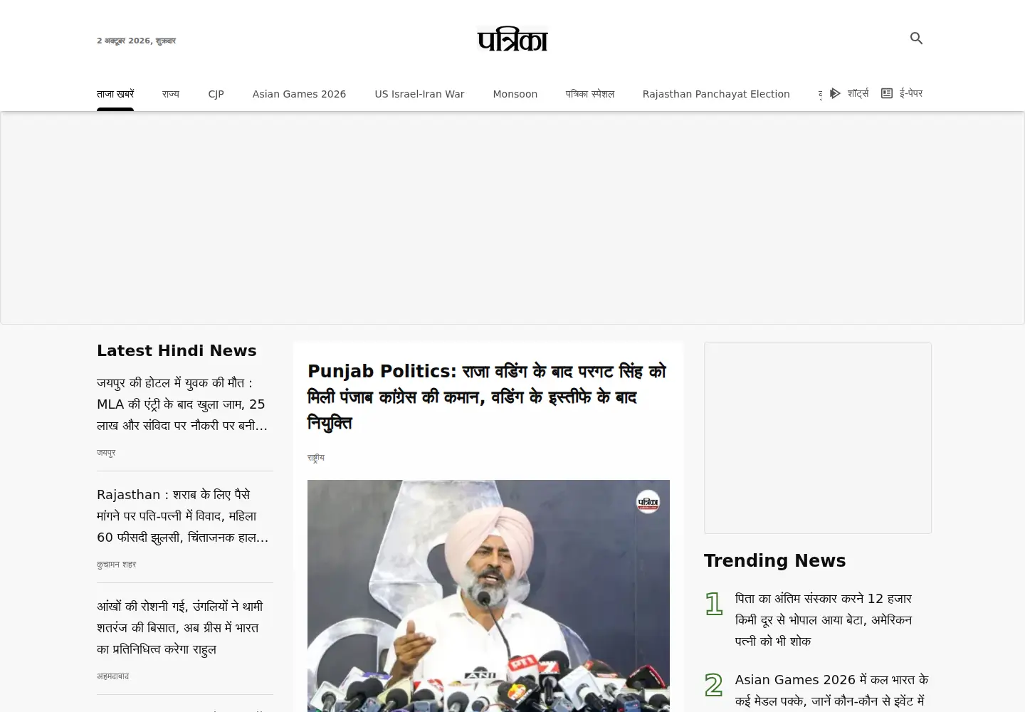 Screenshot of patrika.com