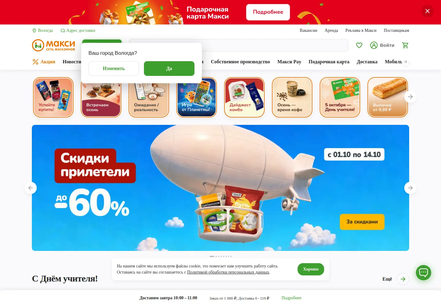 Screenshot of maxi-retail.ru