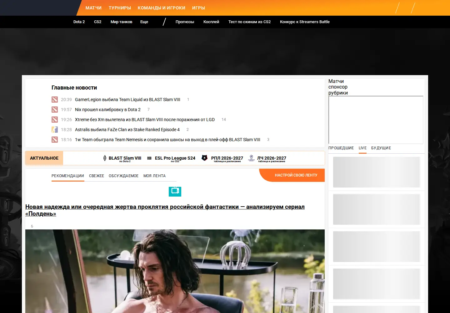 Screenshot of cybersport.ru