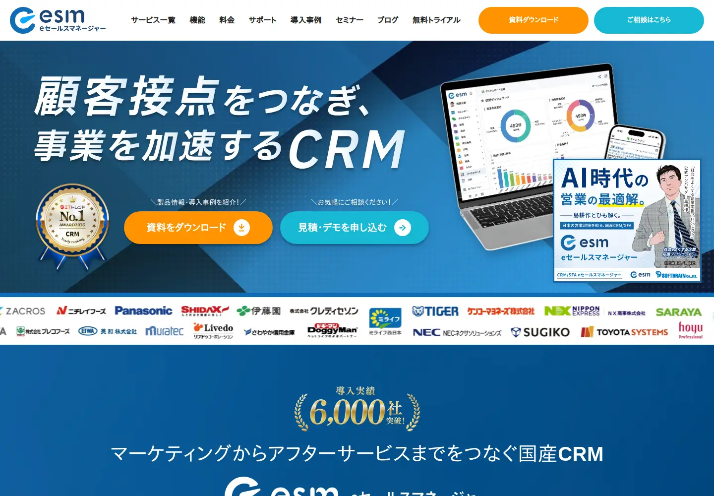 Screenshot of e-sales.jp