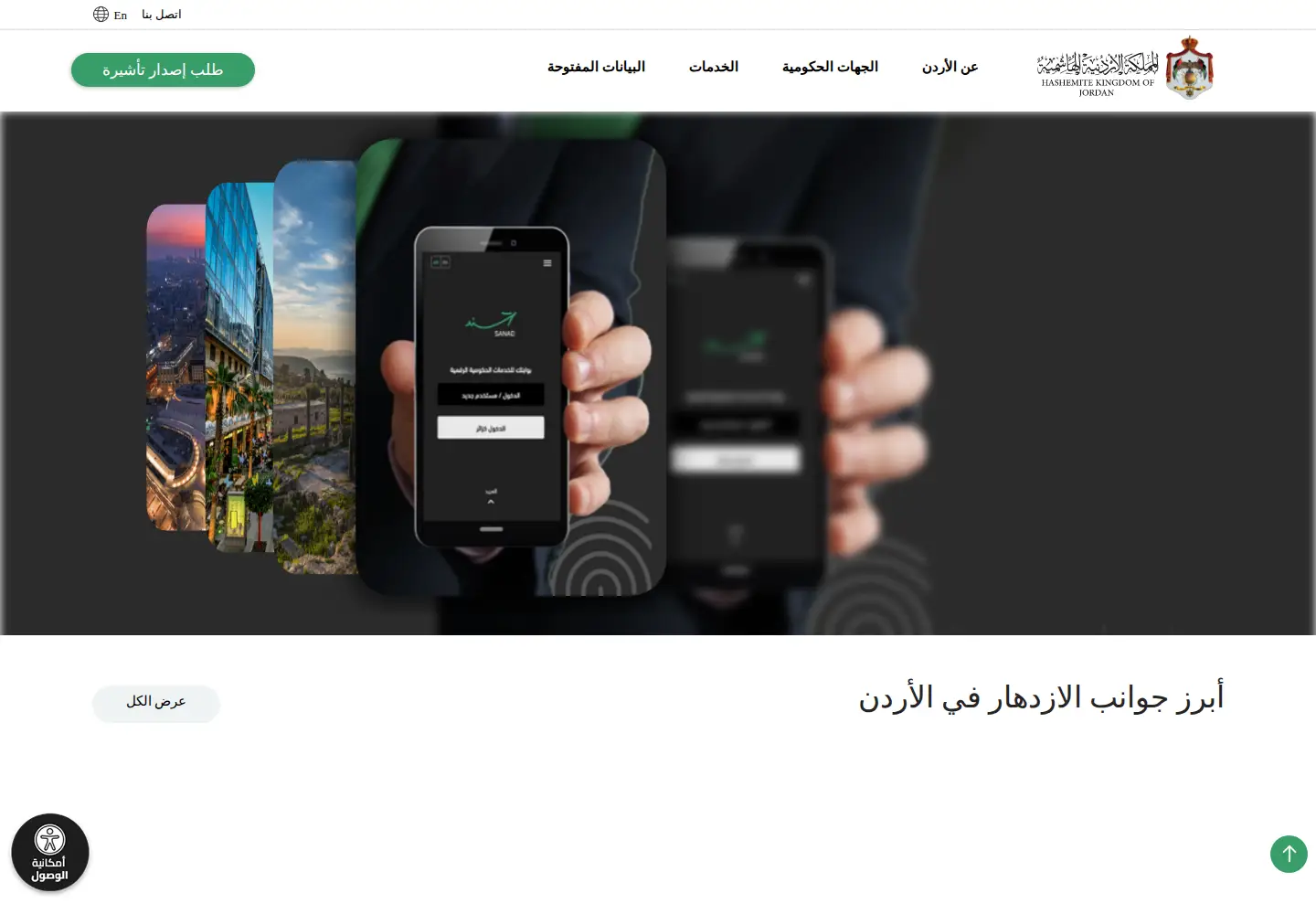 Screenshot of jordan.gov.jo