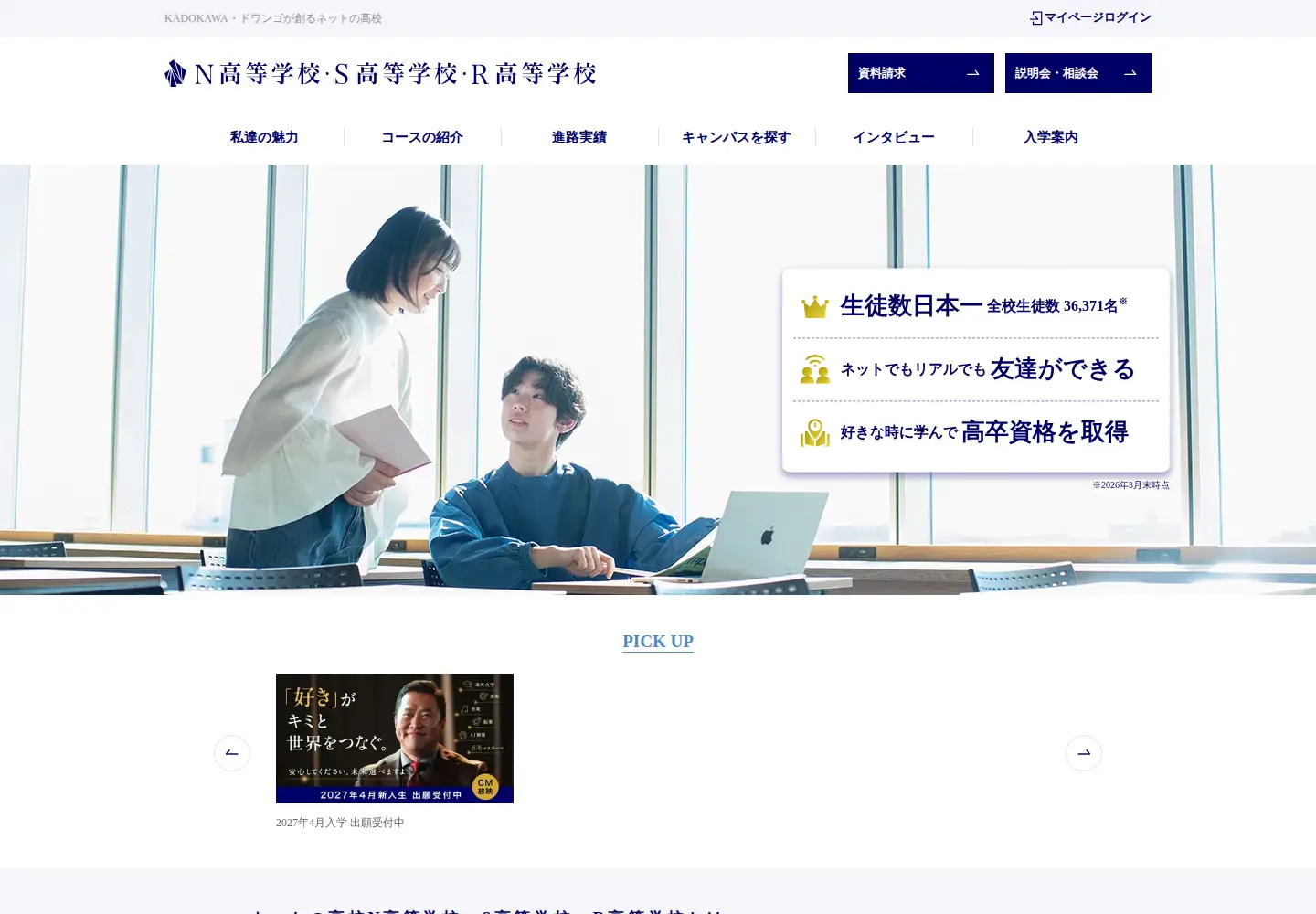Screenshot of nnn.ed.jp