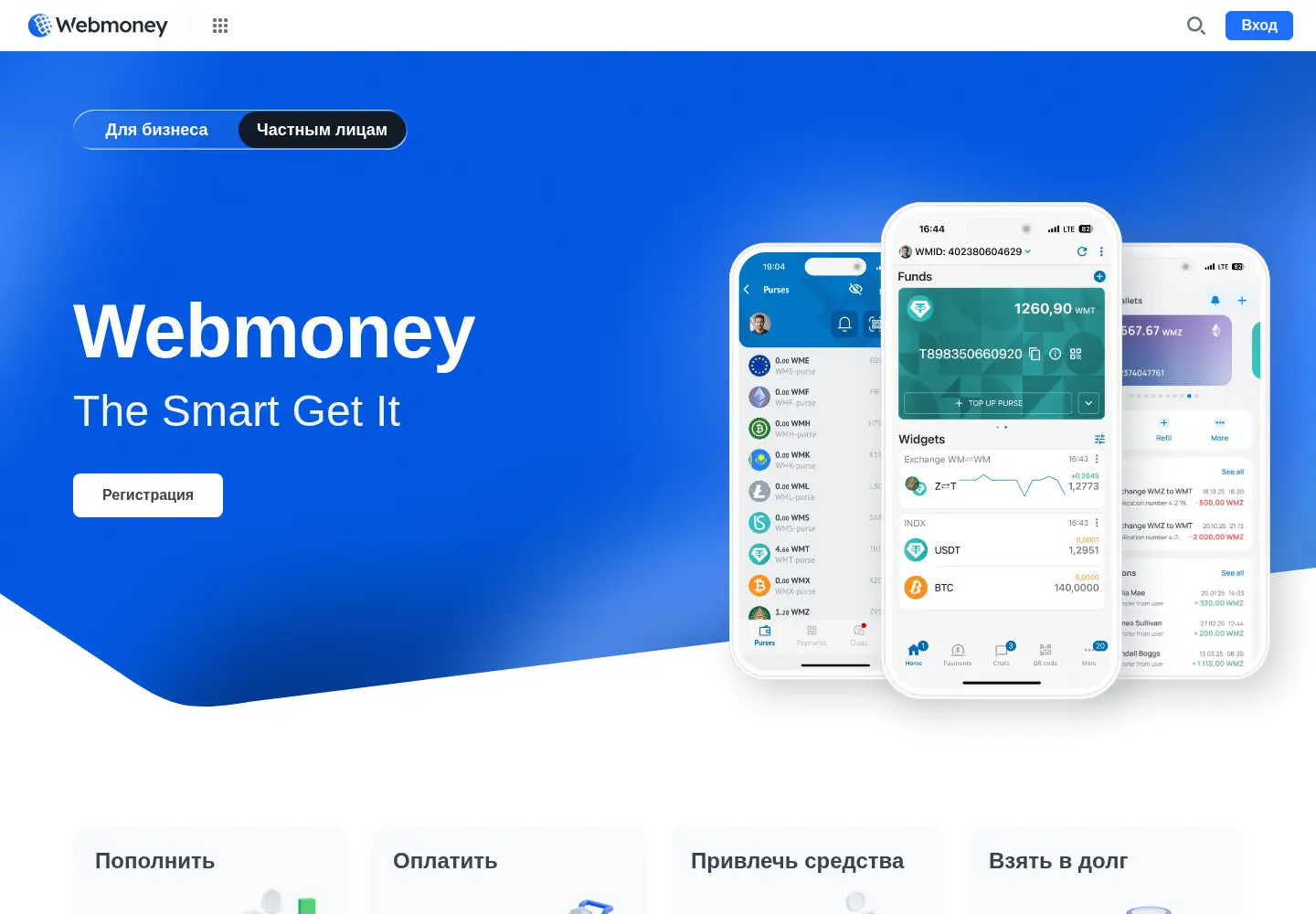 Screenshot of webmoney.ru