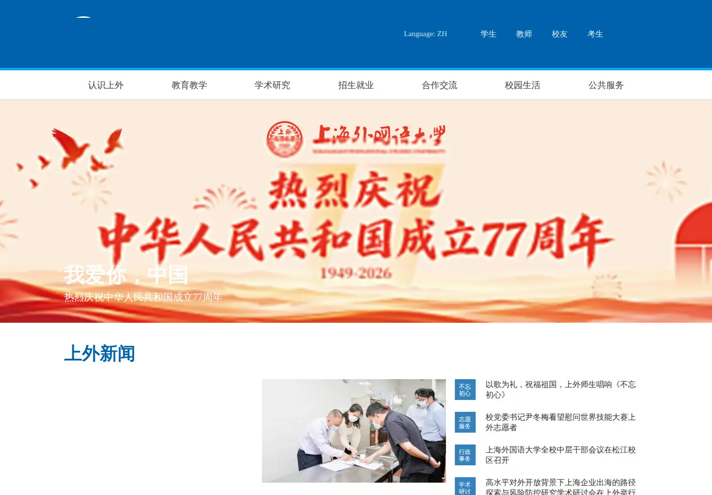 Screenshot of shisu.edu.cn