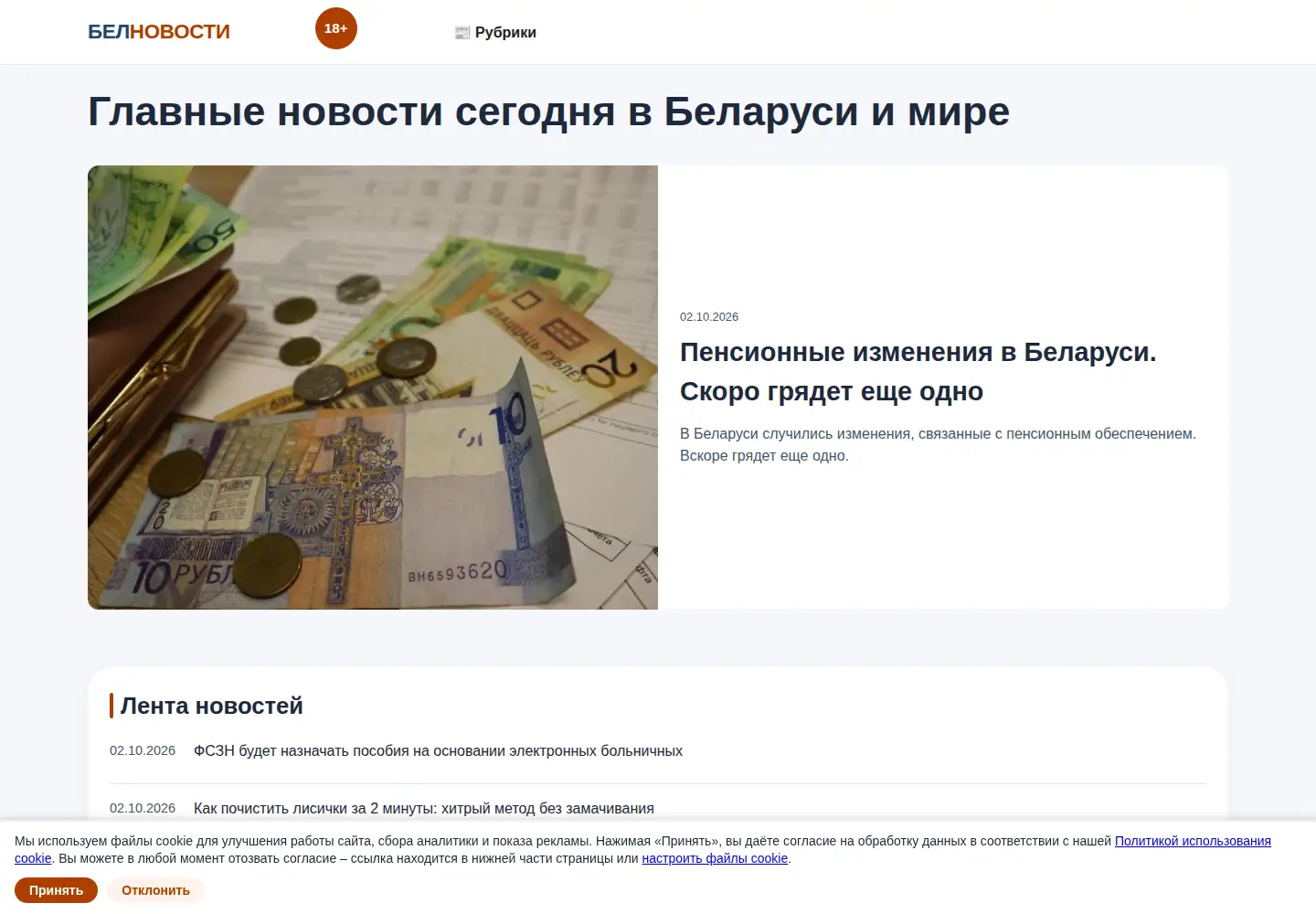 Screenshot of belnovosti.by