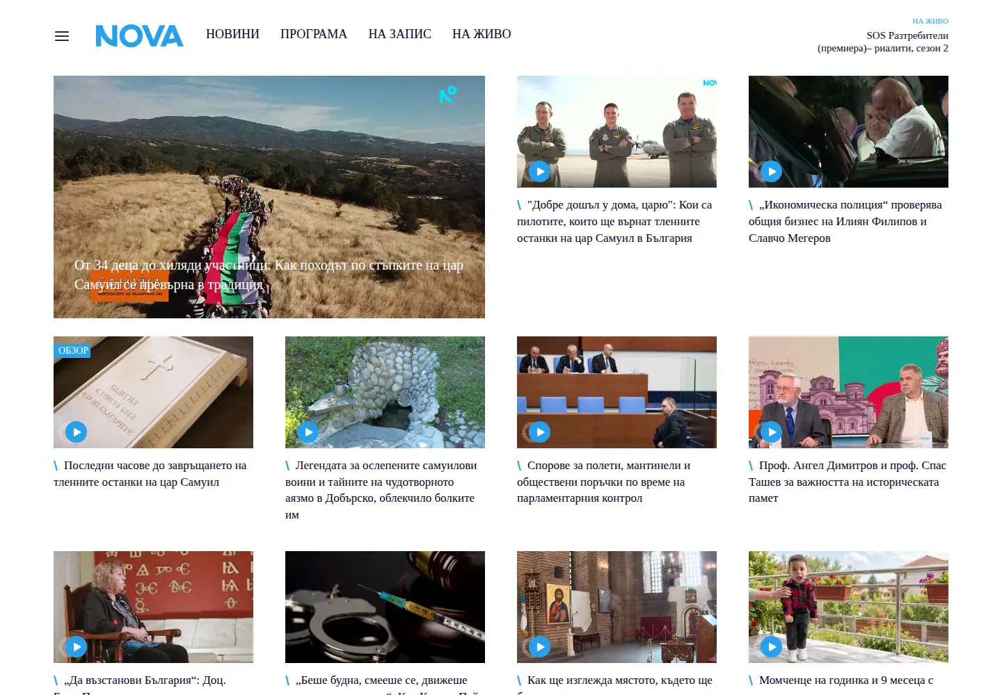 Screenshot of nova.bg