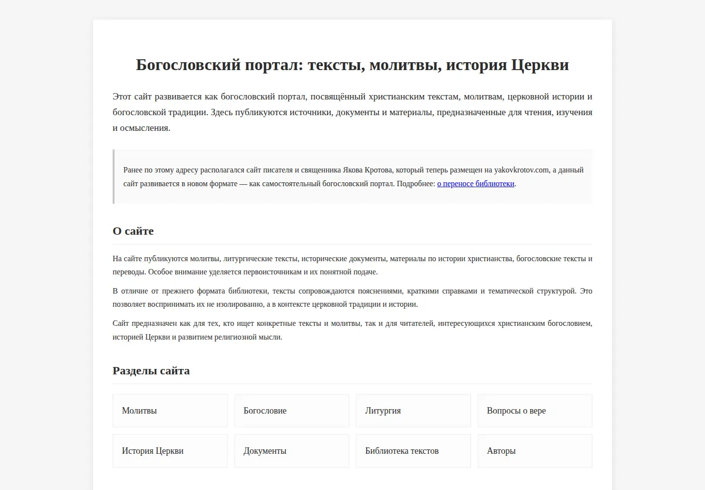 Screenshot of krotov.info