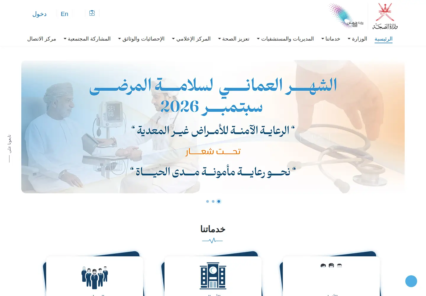Screenshot of moh.gov.om
