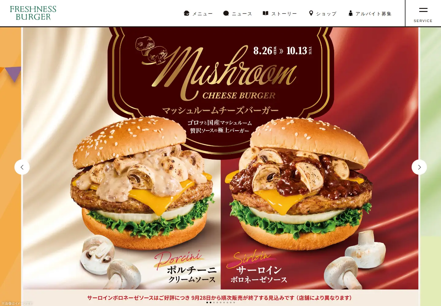 Screenshot of freshnessburger.co.jp