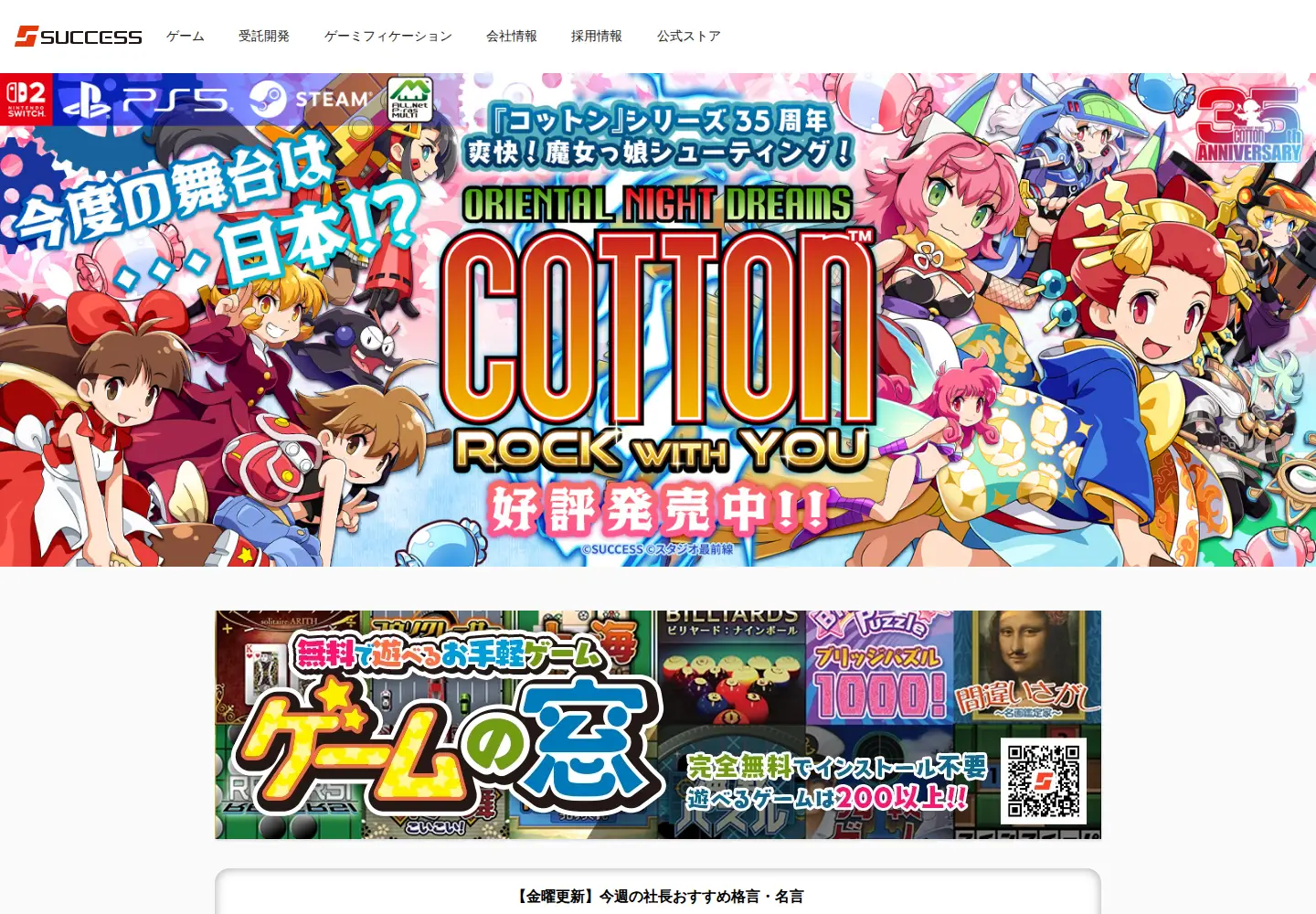 Screenshot of success-corp.co.jp