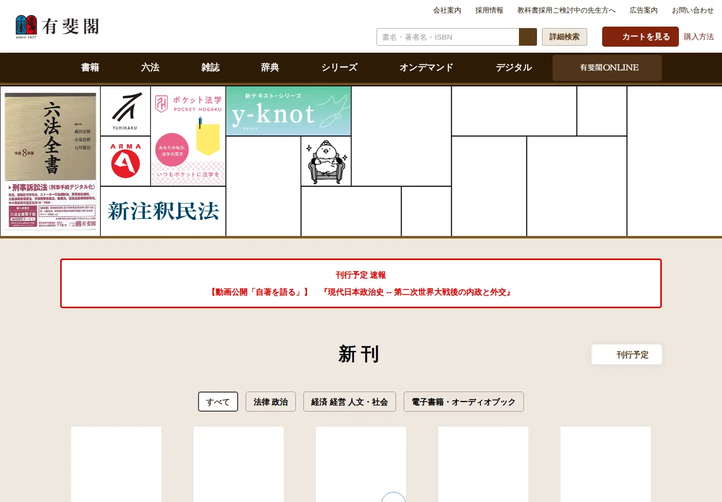 Screenshot of yuhikaku.co.jp