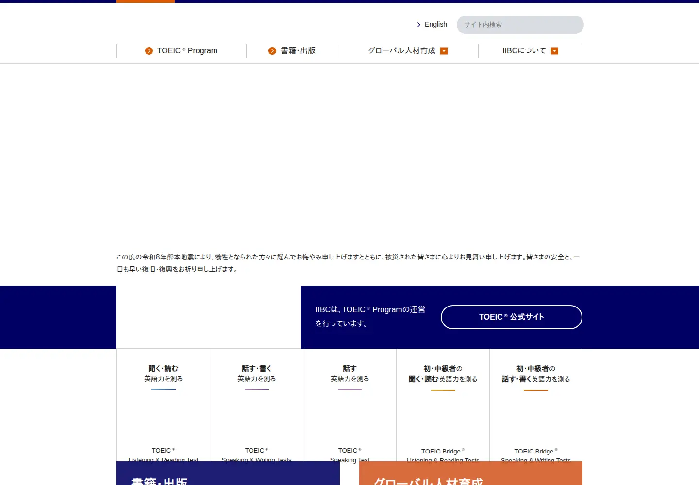 Screenshot of iibc-global.org