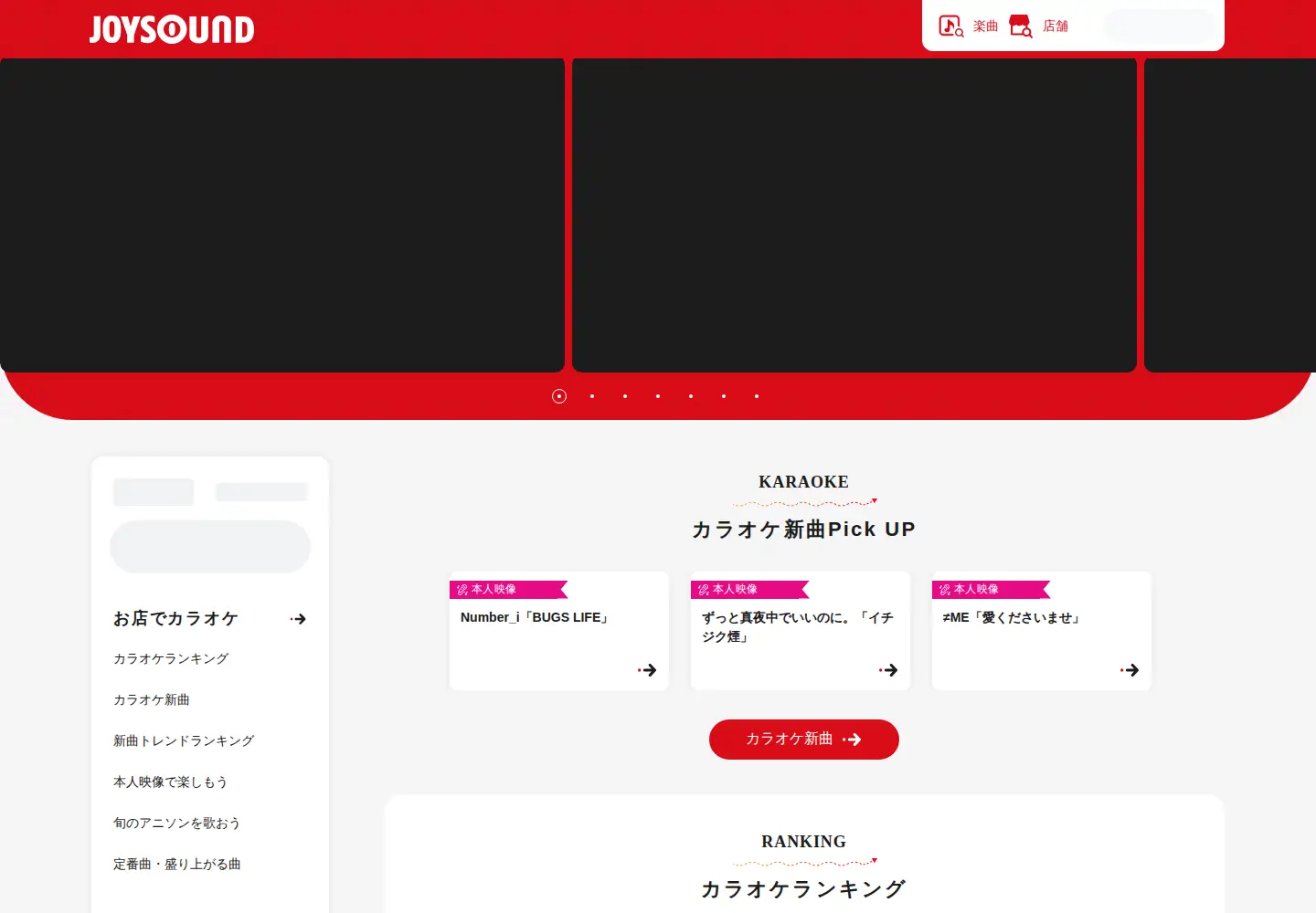 Screenshot of joysound.com
