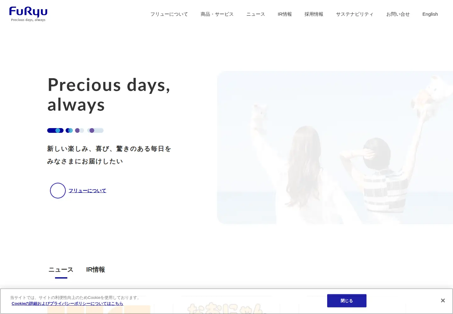 Screenshot of furyu.jp