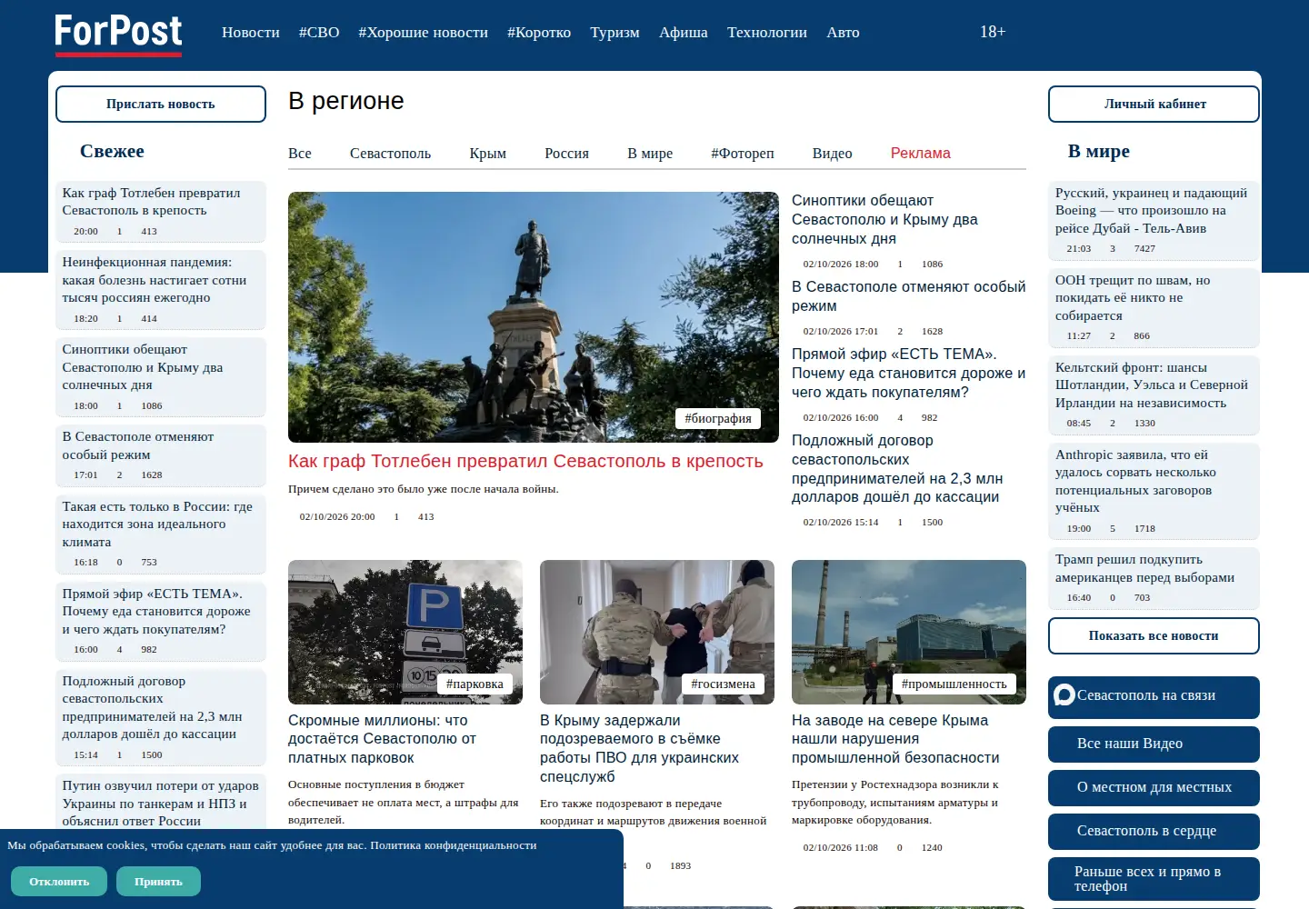 Screenshot of sevastopol.su