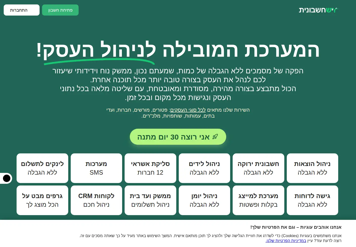 Screenshot of yeshinvoice.co.il