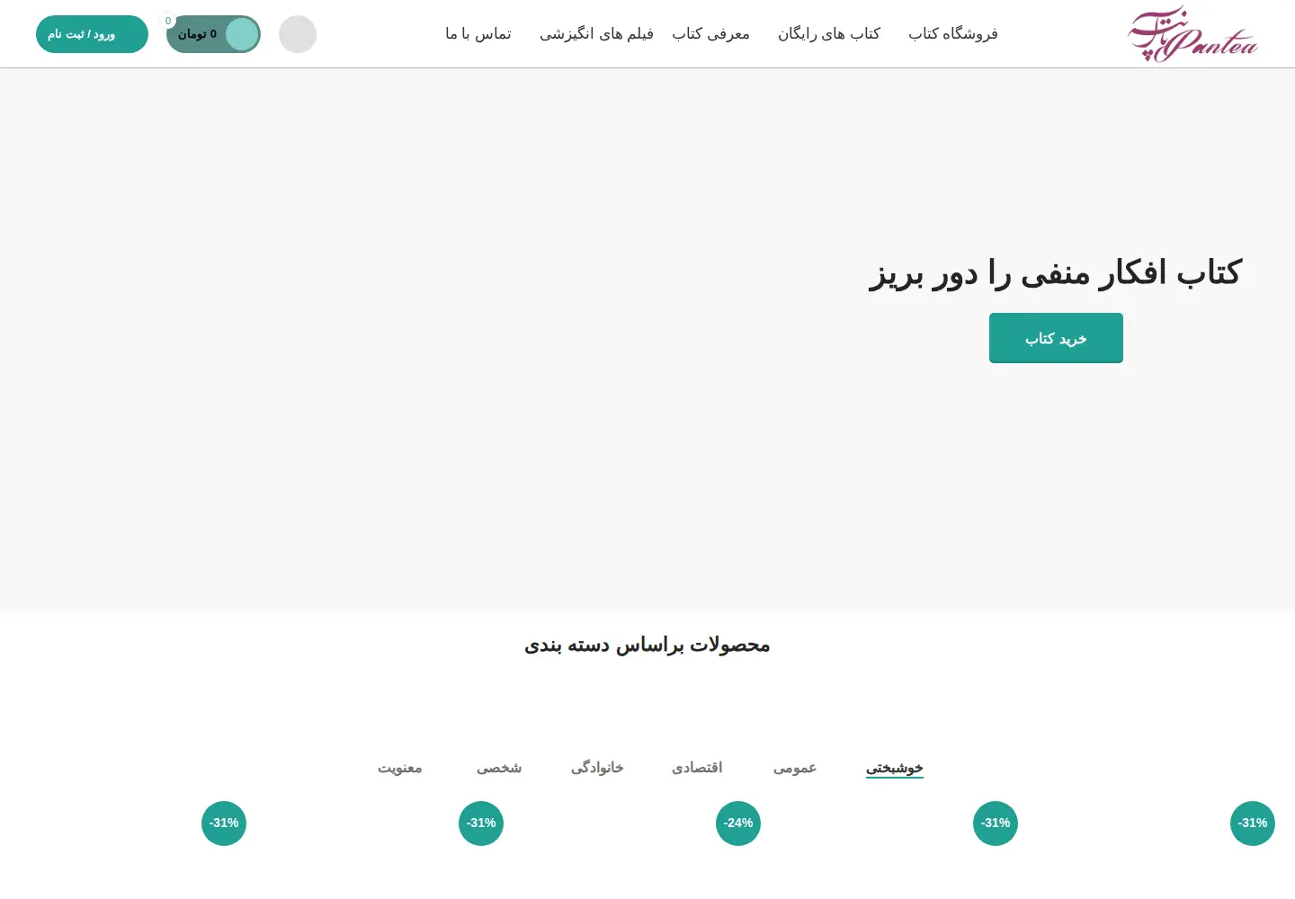 Screenshot of panteashop.ir