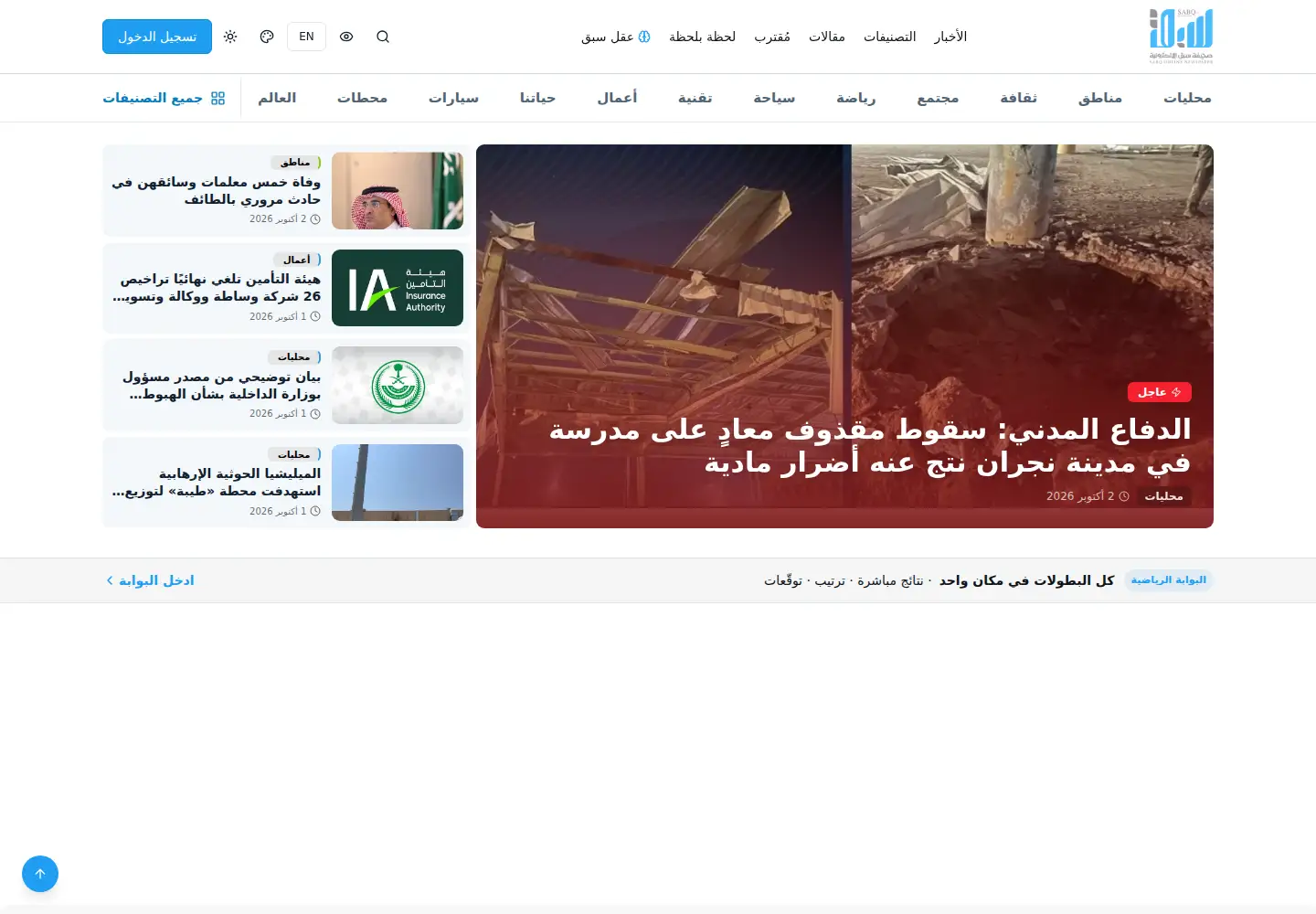 Screenshot of sabq.org