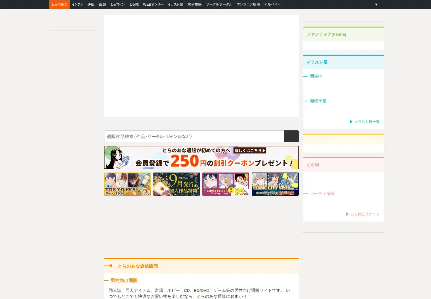 Screenshot of toranoana.jp