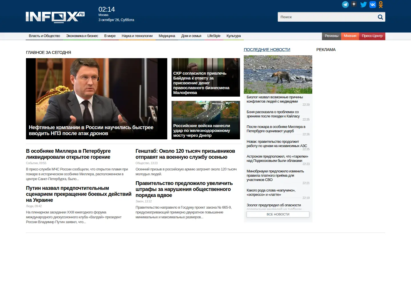 Screenshot of infox.ru