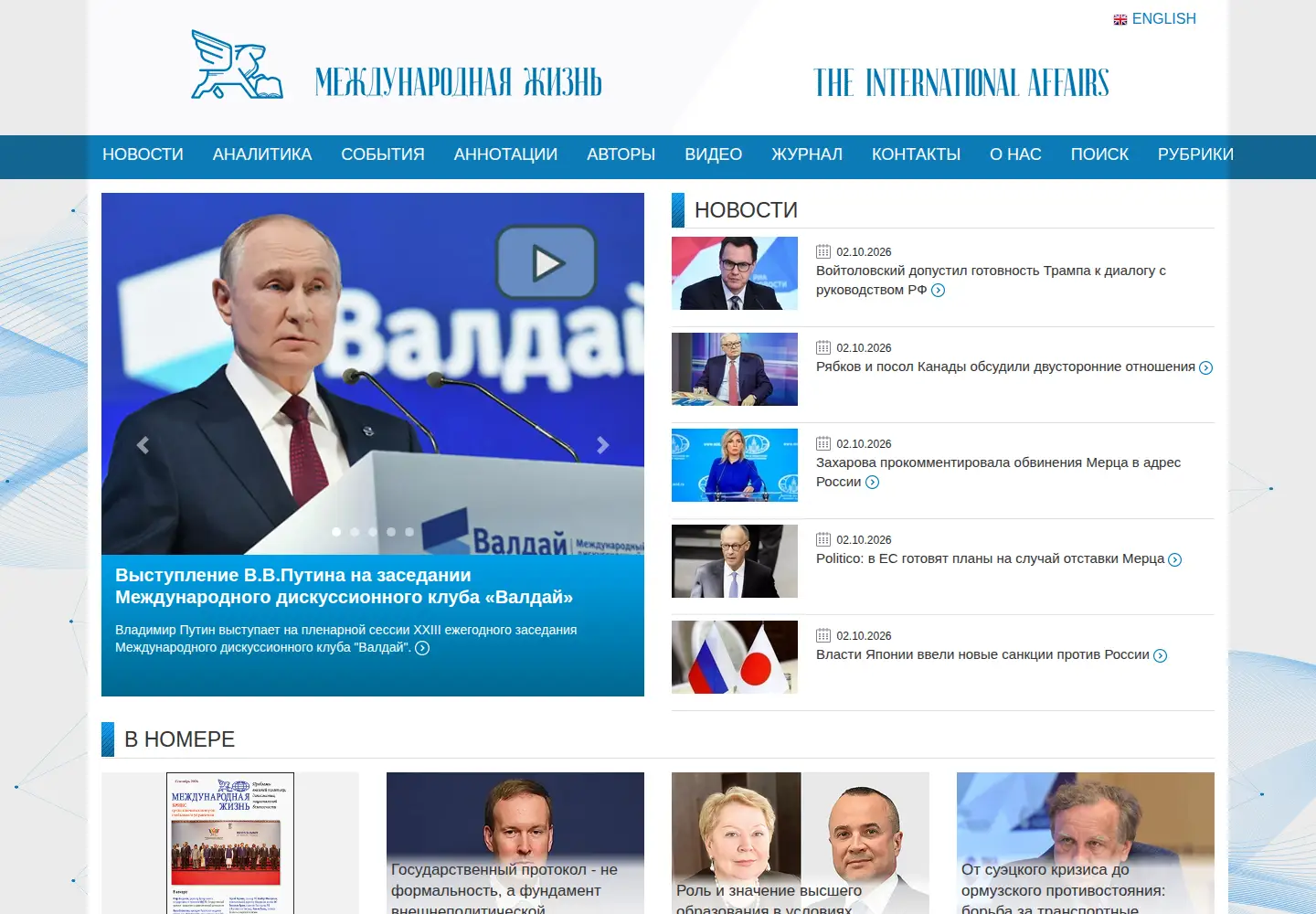 Screenshot of interaffairs.ru