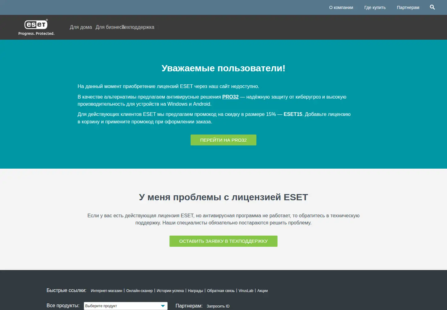 Screenshot of esetnod32.ru